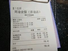 账单-周渝食惦酸菜鱼(青浦店)