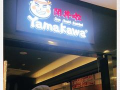 门面-YAMAKAWA(龙湖胥江天街店)
