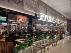 -新辣道鱼火锅(航天万源店)