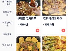 -那红花·东北菜铁锅炖(仙林金鹰店)