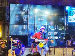 -胡桃里乐队酒馆(农科路店)