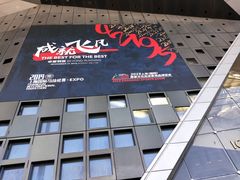 -东浩兰生上海世博展览馆