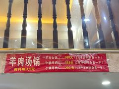 -黎老幺光雾山黄羊汤锅