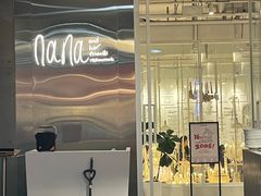 -娜娜家•Nana's restaurant (南开大悦城店)
