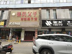 -张氏父子常德肠子馆(红星总店)