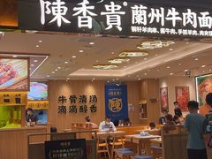 -陳香貴·兰州牛肉面(上海长风大悦城店)