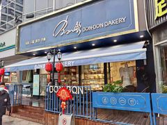 门面-BONBON BAKERY