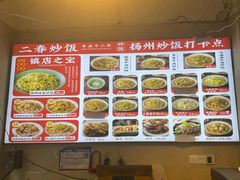 -扬二春炒饭(国庆路总店)