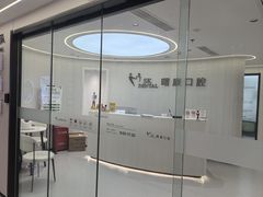 -曙康口腔·家庭全科诊疗中心