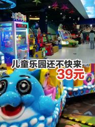 -趣80儿童乐园(砂之船合肥奥特莱斯店)
