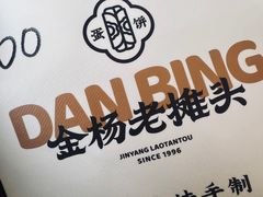 -金杨老摊头蛋饼(金口路店)