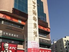 -青岛利群四方购物广场