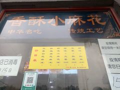 门面-地安门包子铺(地安门店)