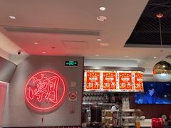 -潮界(虹桥新天地店)