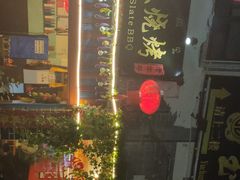 -老姐石板烧烤+铜炭火锅(总店)