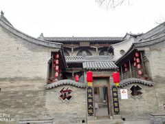 -山西王家大院