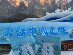 -云台山风景名胜区