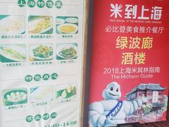 -绿波廊(豫园店)
