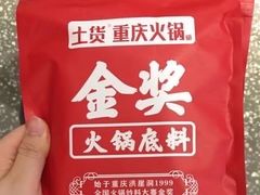 -董眼镜火锅(洪崖洞总店)