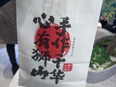 -君之狮子山·轻糖烘焙(松江印象城店)