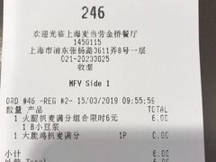 账单-麦当劳(金桥店)