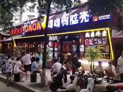 门面-嘎嘎鸭脑壳(金琴店)
