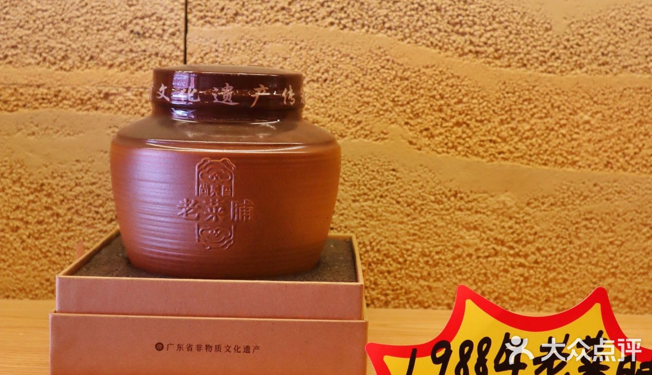 干了这瓶88年的老菜脯水