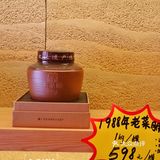 干了这瓶88年的老菜脯水