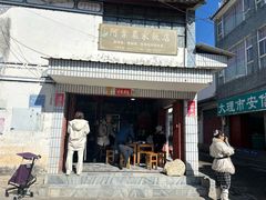 -阿葉农家饭店