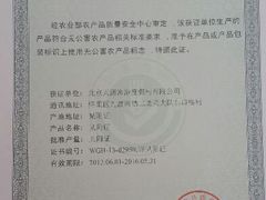 无公害认证-天源渔港农庄