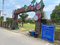 -菊园百果园