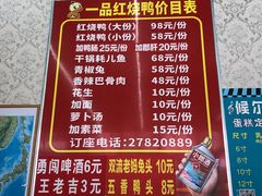 -一品红烧鸭特色川菜(三岔湖店)