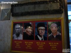 图片中的四代传人-金生隆(六铺炕店)