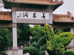 -善卷洞风景区