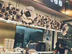 -花花卷卷·鲜食蛋糕(静安久光百货店)