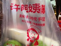 -许阿姨糕团店(南京总店)