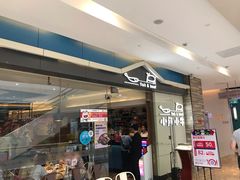 门面-小鱼小牛·鱼牛干锅·脆鱼火锅(世欧广场店)