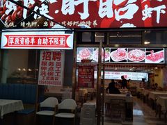 -虾大侠·盱眙龙虾老北京铜锅涮羊肉(金楠天街店)