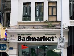 -Badmarket(庙前西街店)