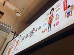 -黄潇洒老火锅(九眼桥宏济巷店)