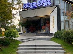 门面-院里寻菜·精致庭院菜(观沙岭店)