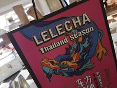 -LELECHA乐乐茶(美罗城店)