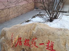 -张学良旧居陈列馆