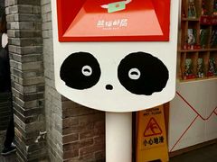 -熊猫邮局(少城店)