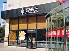 门面-原麦山丘(望京小街店)
