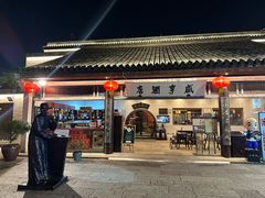 -咸亨酒店•非遗绍兴菜•中华老字号(堂吃餐厅)