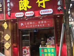 -陳仔(北京路店)