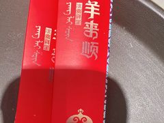 -羊来顺冰煮鲜羊 铁锅烀羊肉(中央大街店)