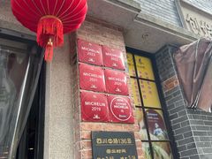 -大壶春生煎(四川中路店)