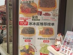 -冰冰酱老味刨冰绵绵冰(中山路总店)